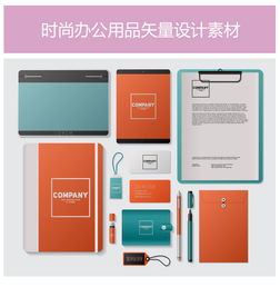 时尚办公用品矢量设计素材 日用百货销售新风尚