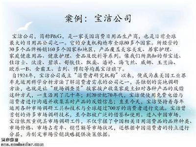 日用百货销售市场调研策划案例 洞察消费者需求，驱动精准营销